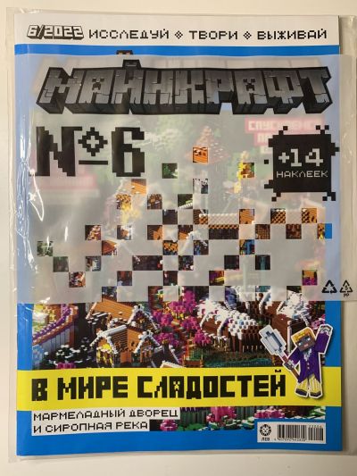 Фотография обложки журнала Майнкрафт Minecraft 6/2022