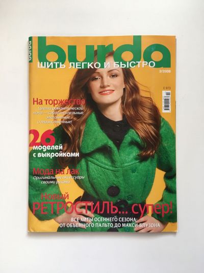 Фотография обложки журнала Burda. Шить легко и быстро 2/2008