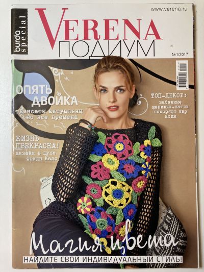 ���������� ������� ������� Verena ������ 1/2017