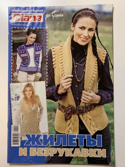 Фотография обложки журнала Маленькая Diana Специальный выпуск Жилеты и безрукавки 1/2009