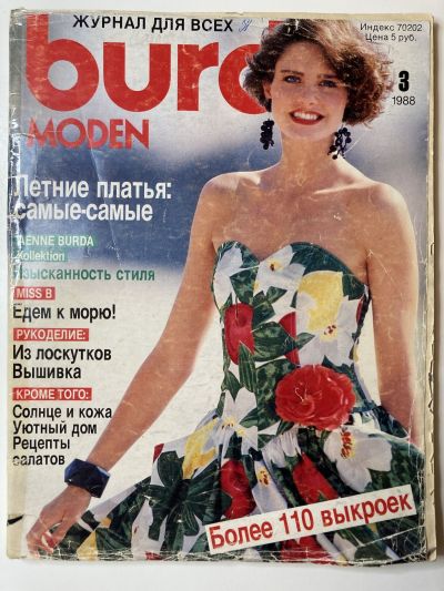 Фотография обложки журнала Burda 3/1988