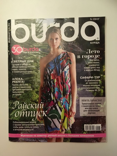 Фотография обложки журнала Burda 5/2017