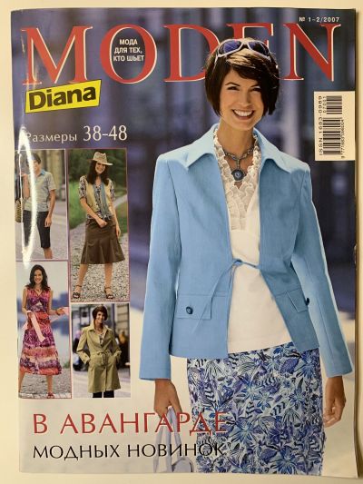 Фотография обложки журнала Diana Moden 1-2 2007