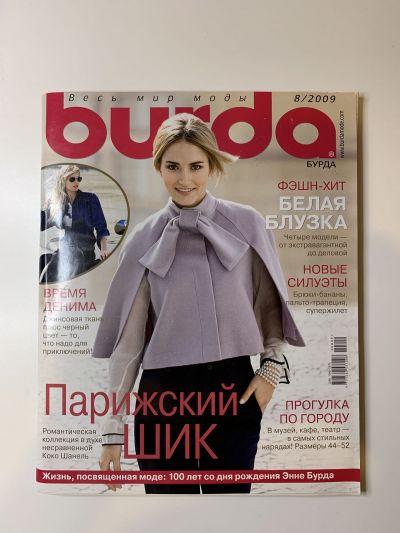 Фотография обложки журнала Burda 8/2009