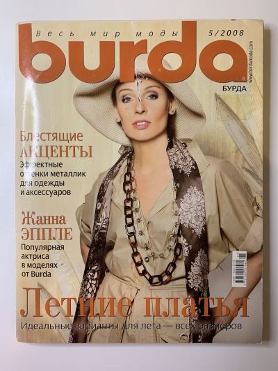 Фотография обложки журнала Burda 5/2008