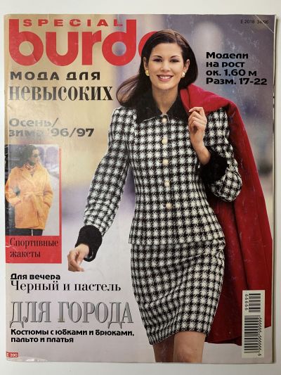 Фотография обложки журнала Burda. Для невысоких Осень-Зима 1996/97