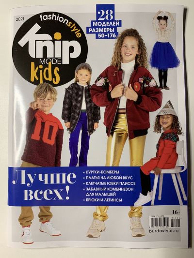 Фотография обложки журнала Knipmode Kids 13/2021