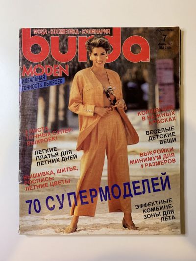 Фотография обложки журнала Burda 7/1992