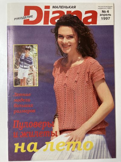    Diana 4/1997