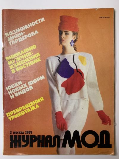 Фотография обложки журнала МОД 3/1989