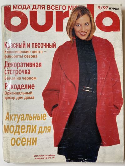 ���������� ������� ������� Burda 9/1997