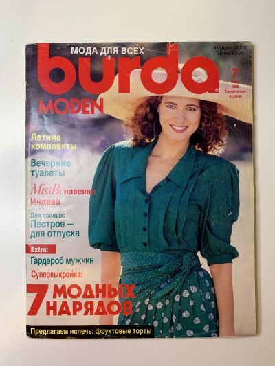 Фотография обложки журнала Burda 7/1989