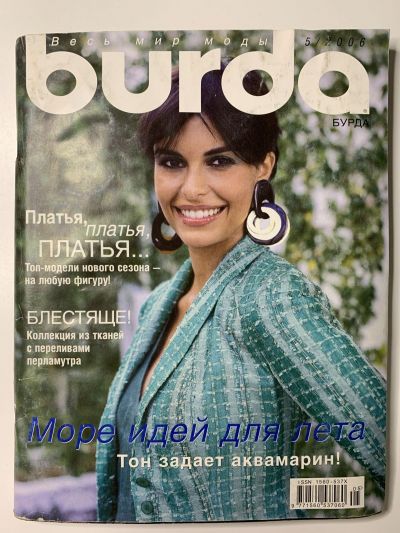 Фотография обложки журнала Burda 5/2006