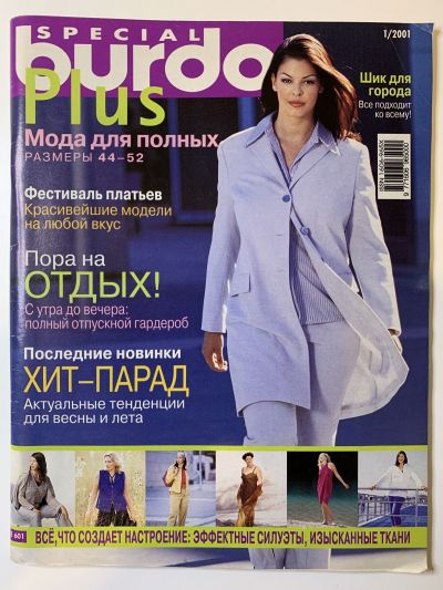 Фотография обложки журнала Burda Plus 1/2001