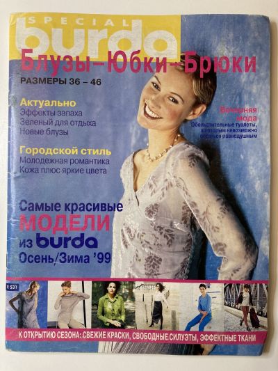 ���������� ������� ������� Burda ������, ����, ����� 2/1999