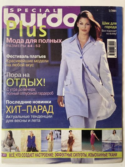 Фотография обложки журнала Burda Plus 1/2001