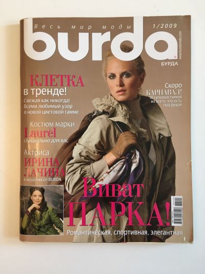 Фотография обложки журнала Burda 1/2009
