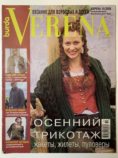 Фотография обложки журнала Verena 10/2003