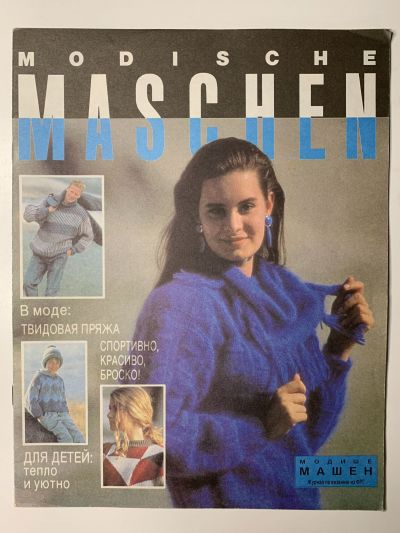    Modische Maschen 1992