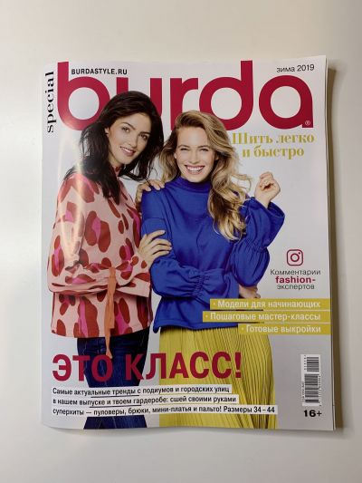 Фотография обложки журнала Burda Шить легко и быстро Зима 2019