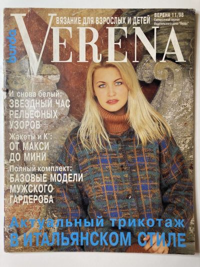 ���������� ������� ������� Verena 11/1998