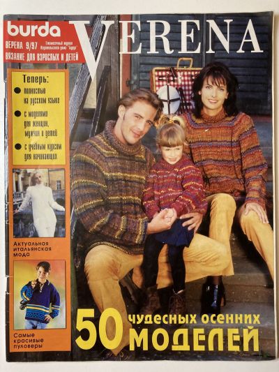 ���������� ������� ������� Verena 9/1997