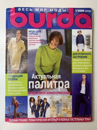 Фотография обложки журнала Burda 1/2000