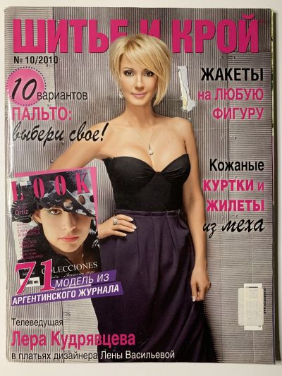 Фотография обложки журнала ШиК: Шитье и крой 10/2010 Look