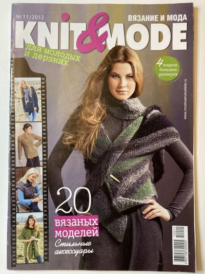 Фотография обложки журнала Knit&Mode 11/2012