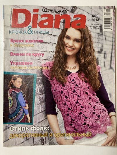 Фотография обложки журнала Маленькая Diana 9/2013