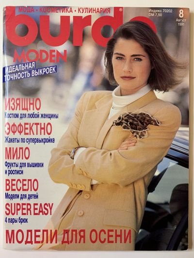 Журнал Neue Mode 1987 9