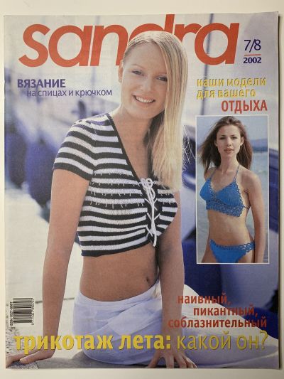 Фотография обложки журнала Sandra 7-8/2002