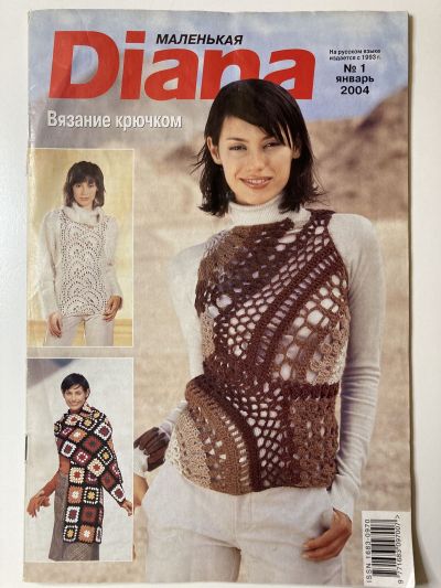 Фотография обложки журнала Маленькая Diana 1/2004