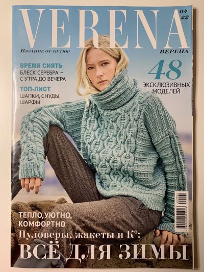 Фотография обложки журнала Verena 4/2022