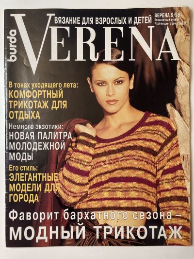 ���������� ������� ������� Verena 9/1998