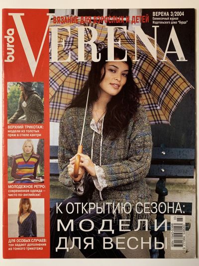 Фотография обложки журнала Verena 3/2004