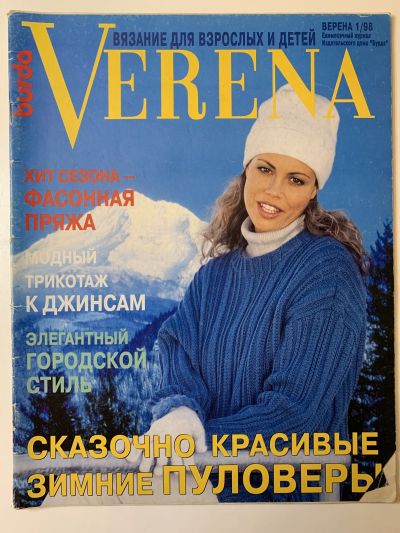 Фотография обложки журнала Verena 1/1998