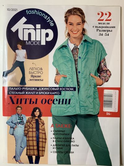 Фотография обложки журнала Knipmode / Burda Extra 10/2021