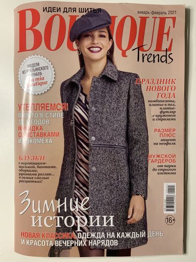 Фотография обложки журнала Boutique Trends январь-февраль 2021