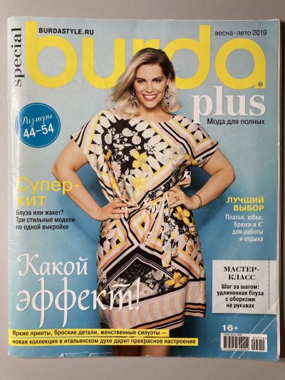 Фотография обложки журнала Burda Plus 1/2019
