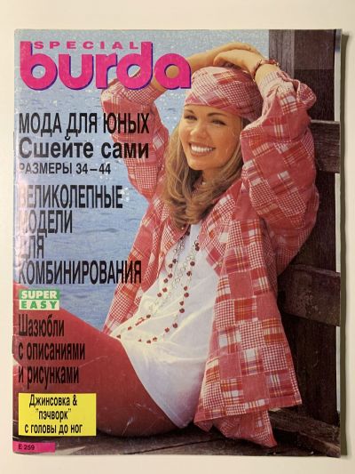 Фотография обложки журнала Burda Молодёжная мода 1/1994
