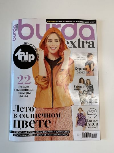 Фотография обложки журнала Burda Extra 8/2020