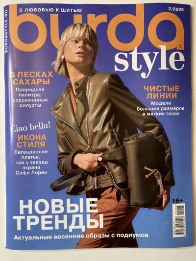 ���������� ������� ������� Burda 2/2026