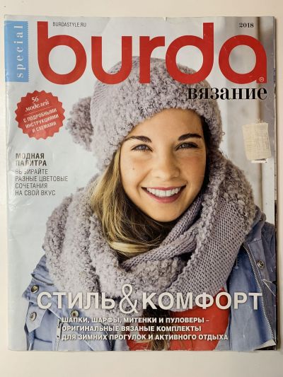 Фотография обложки журнала Burda Вязание 6/2018