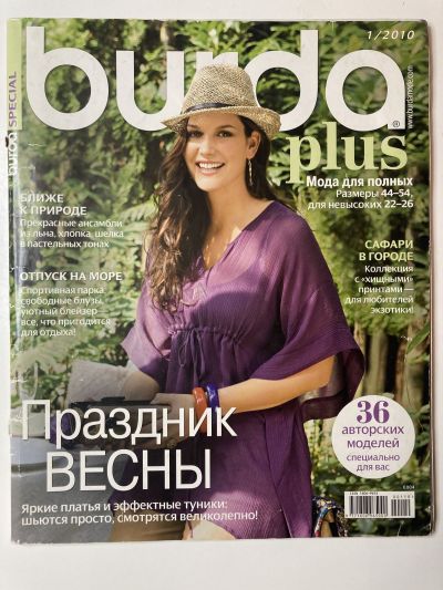 Фотография обложки журнала Burda Plus 1/2010
