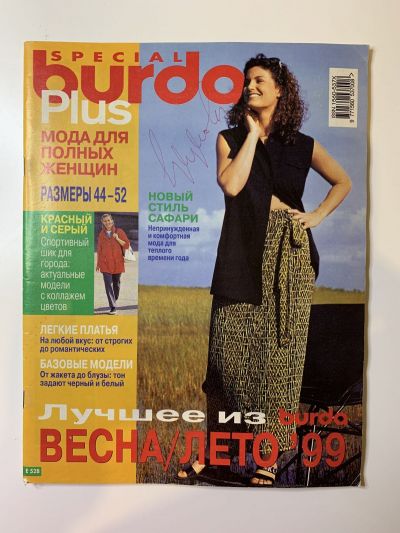Фотография обложки журнала Burda Plus Весна-Лето 1999