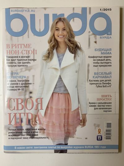 Фотография обложки журнала Burda 1/2015
