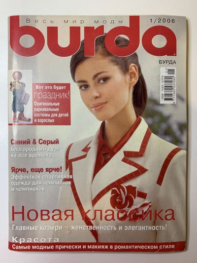 Фотография обложки журнала Burda 1/2006