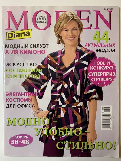 Фотография обложки журнала Diana Moden 8/2009