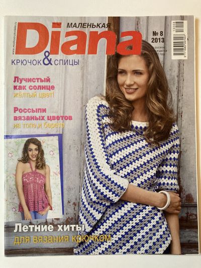 Фотография обложки журнала Маленькая Diana 8/2013